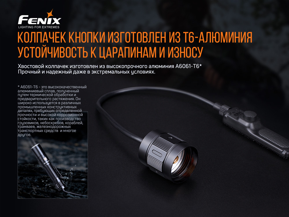 Виносна тактична кнопка Fenix AER-04