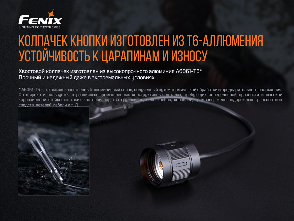 Виносна тактична кнопка Fenix AER-05