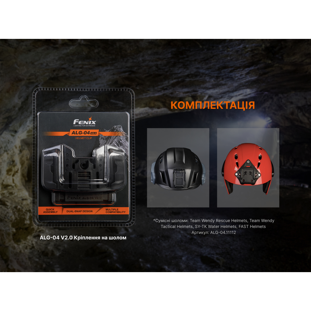 Кріплення на шолом для налобних ліхтарів Fenix ALG-04 V.2.0