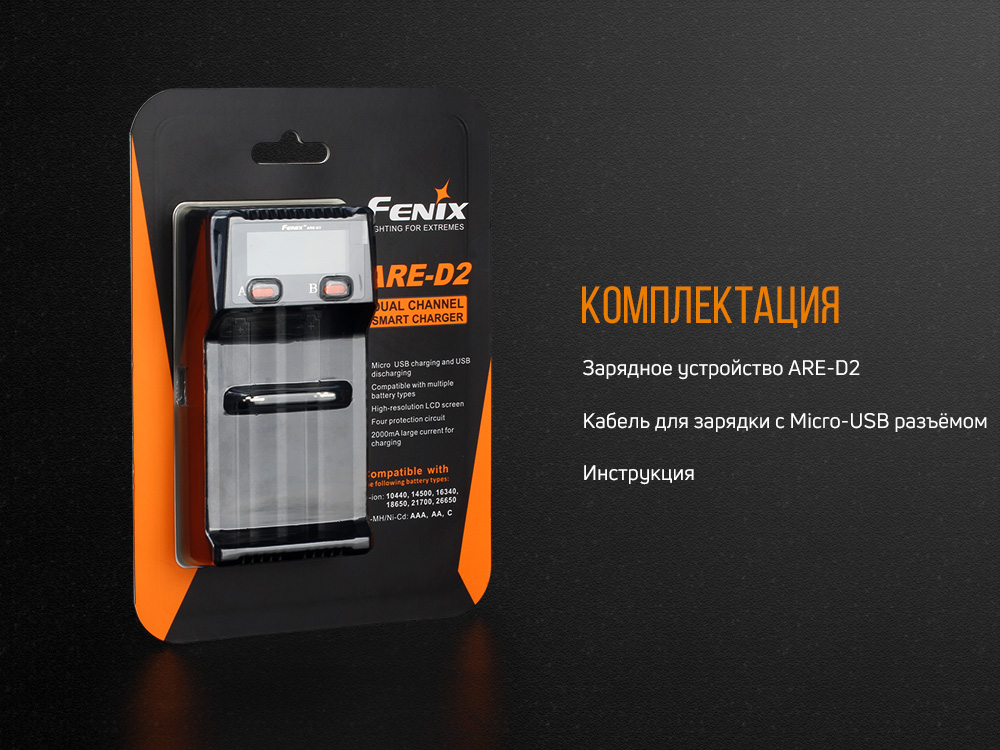 Зарядний пристрій Fenix ARE-D2
