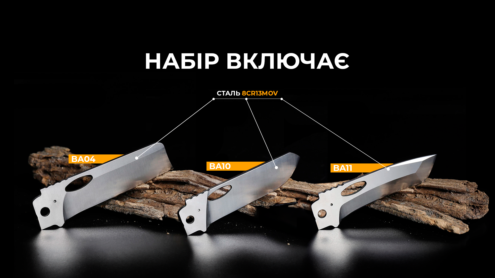 Набір змінних клинків Roxon (BA04; BA10; BA11) 3in1 для S501U, S502U, S802