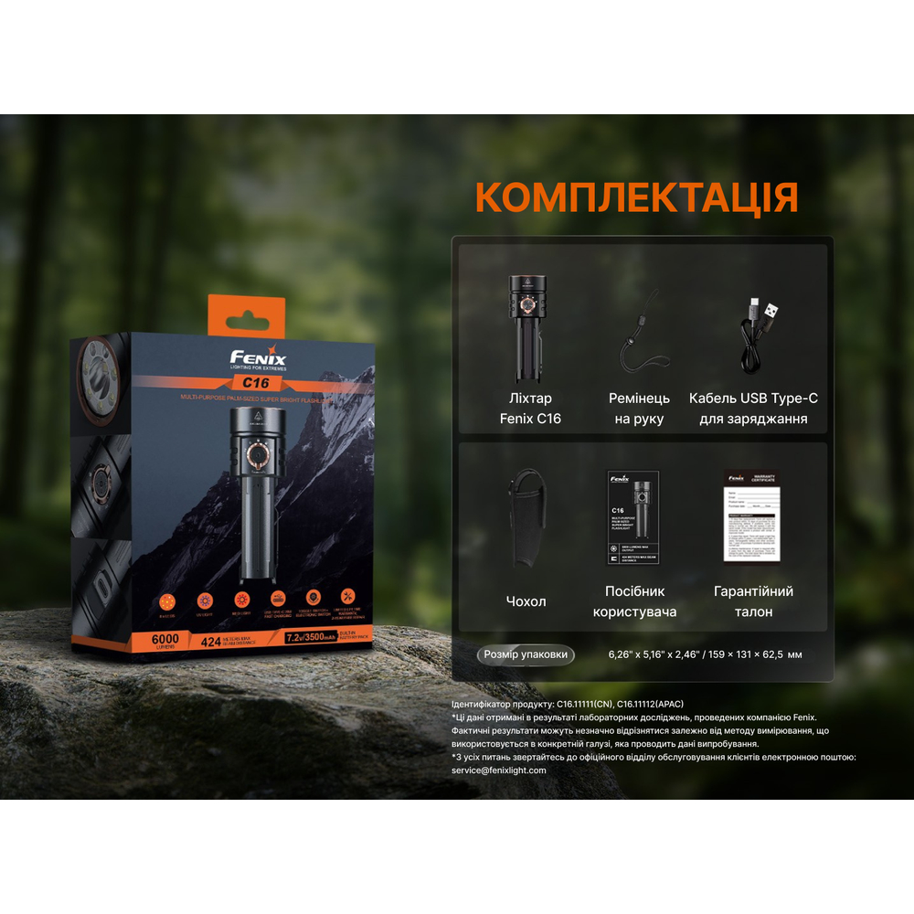 Ліхтар ручний Fenix C16