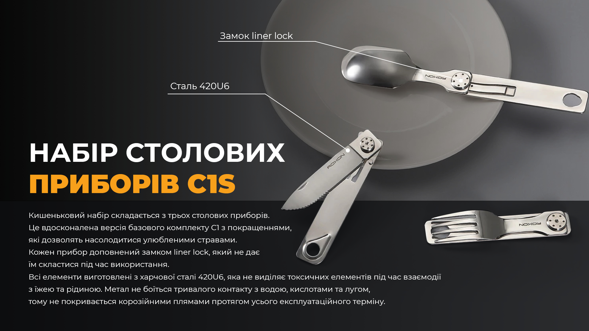 Набір столових приборів Roxon C1S 3 in1 (ложка, виделка, ніж), нержавіюча сталь
