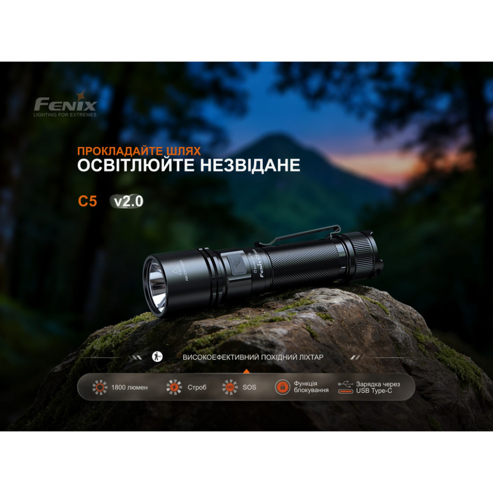 Ліхтар ручний Fenix C5 V2.0