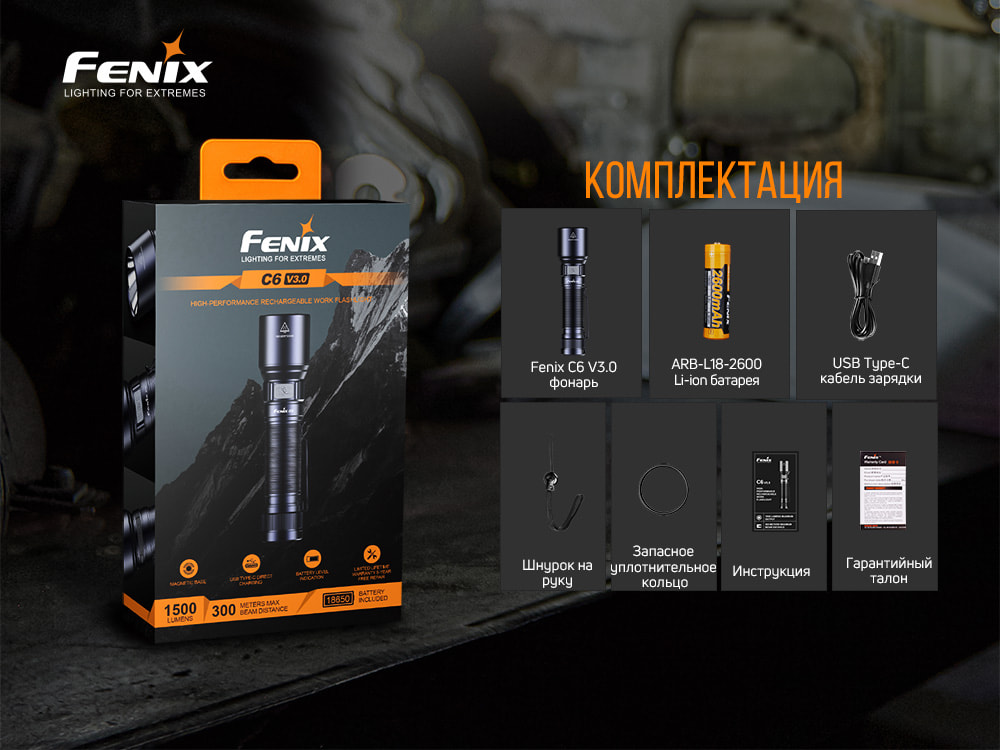 Ліхтар ручний Fenix C6V3.0