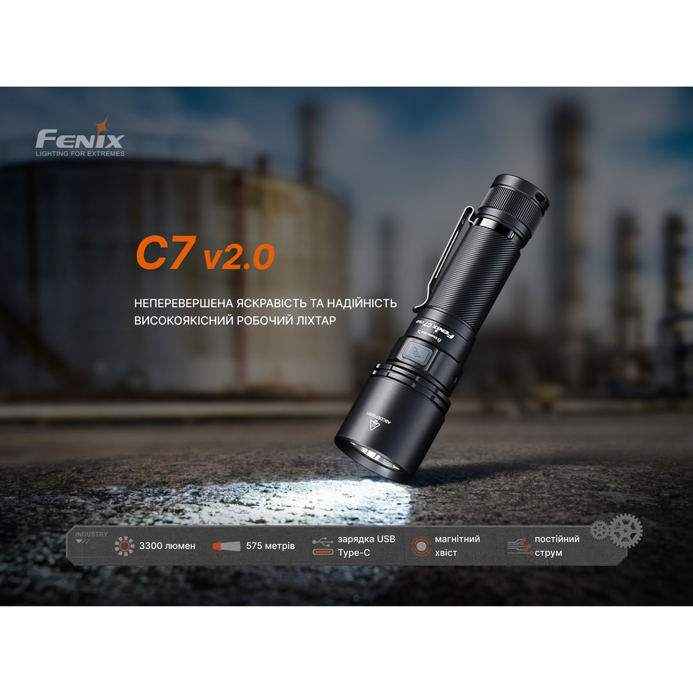 Ліхтар ручний Fenix C7 V.2.0