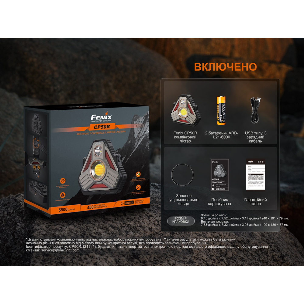 Ліхтар кемпінговий Fenix CP50R