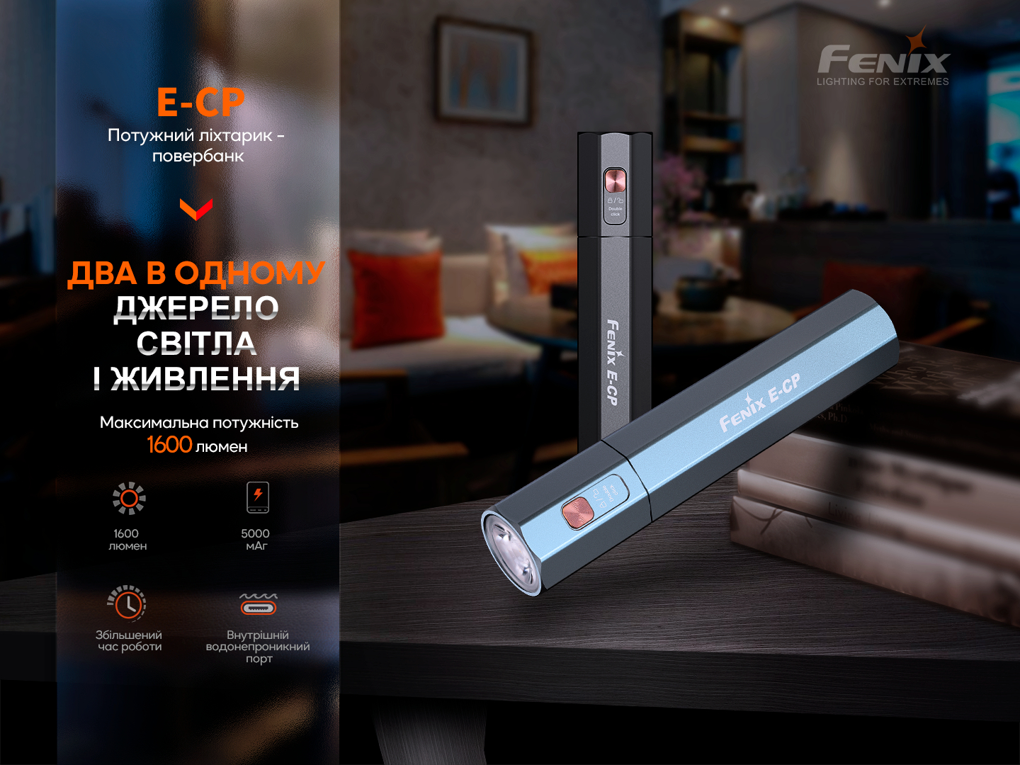Ліхтар ручний Fenix E-CP чорний