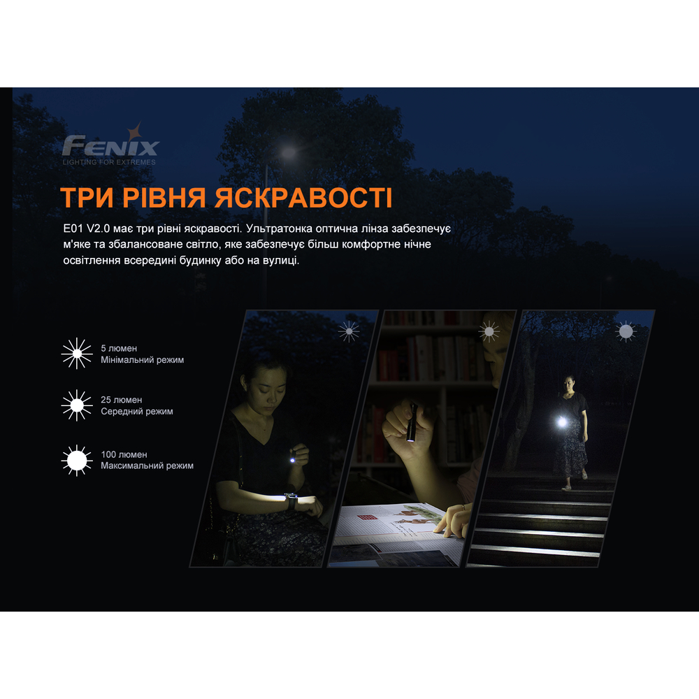 Ліхтар ручний Fenix E01 V2.0 чорний