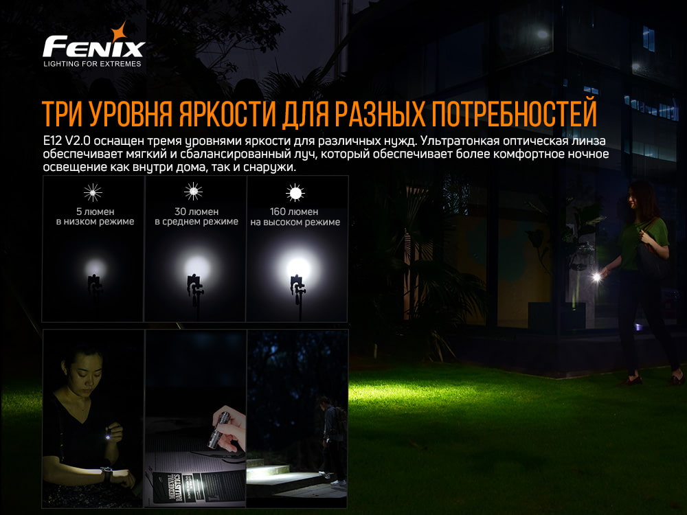 Ліхтар ручний Fenix E12 V2.0