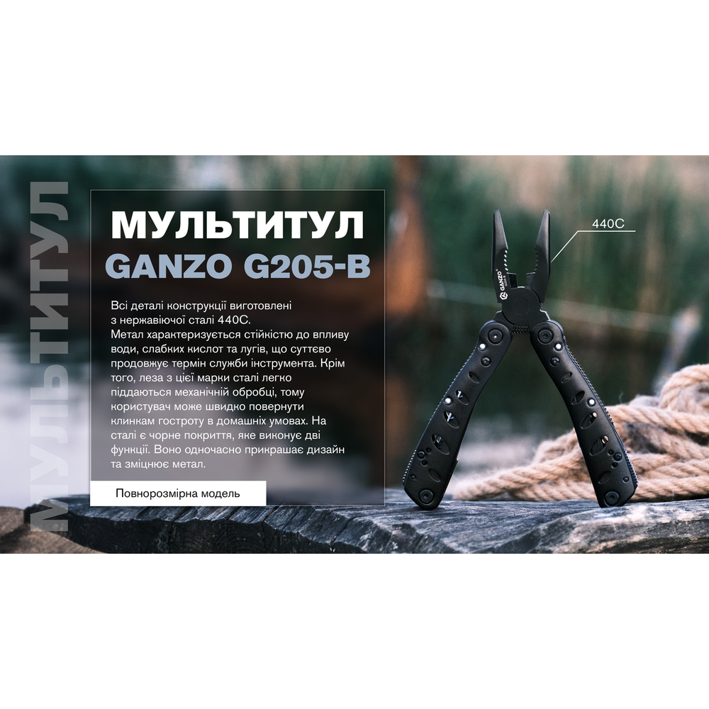 Мультитул Ganzo G205-B
