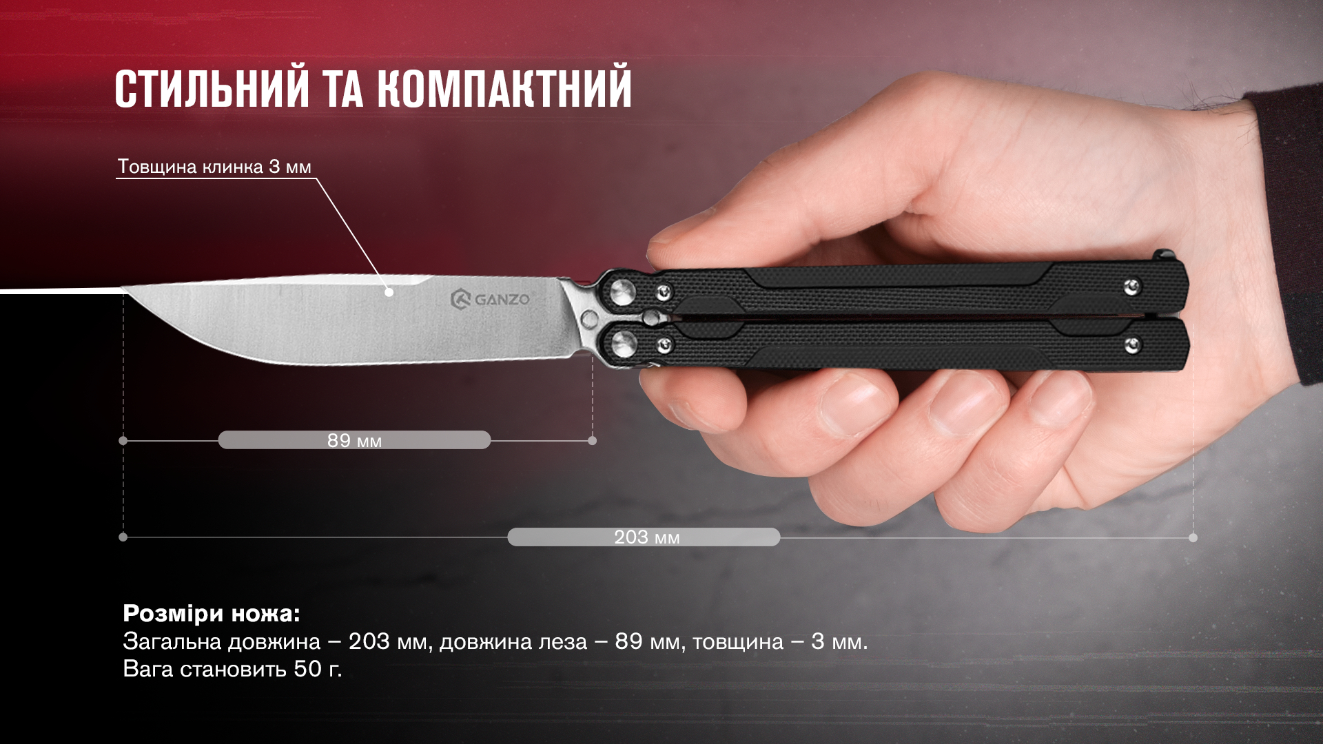 Нiж-метелик (балiсонг) Ganzo G766-BK