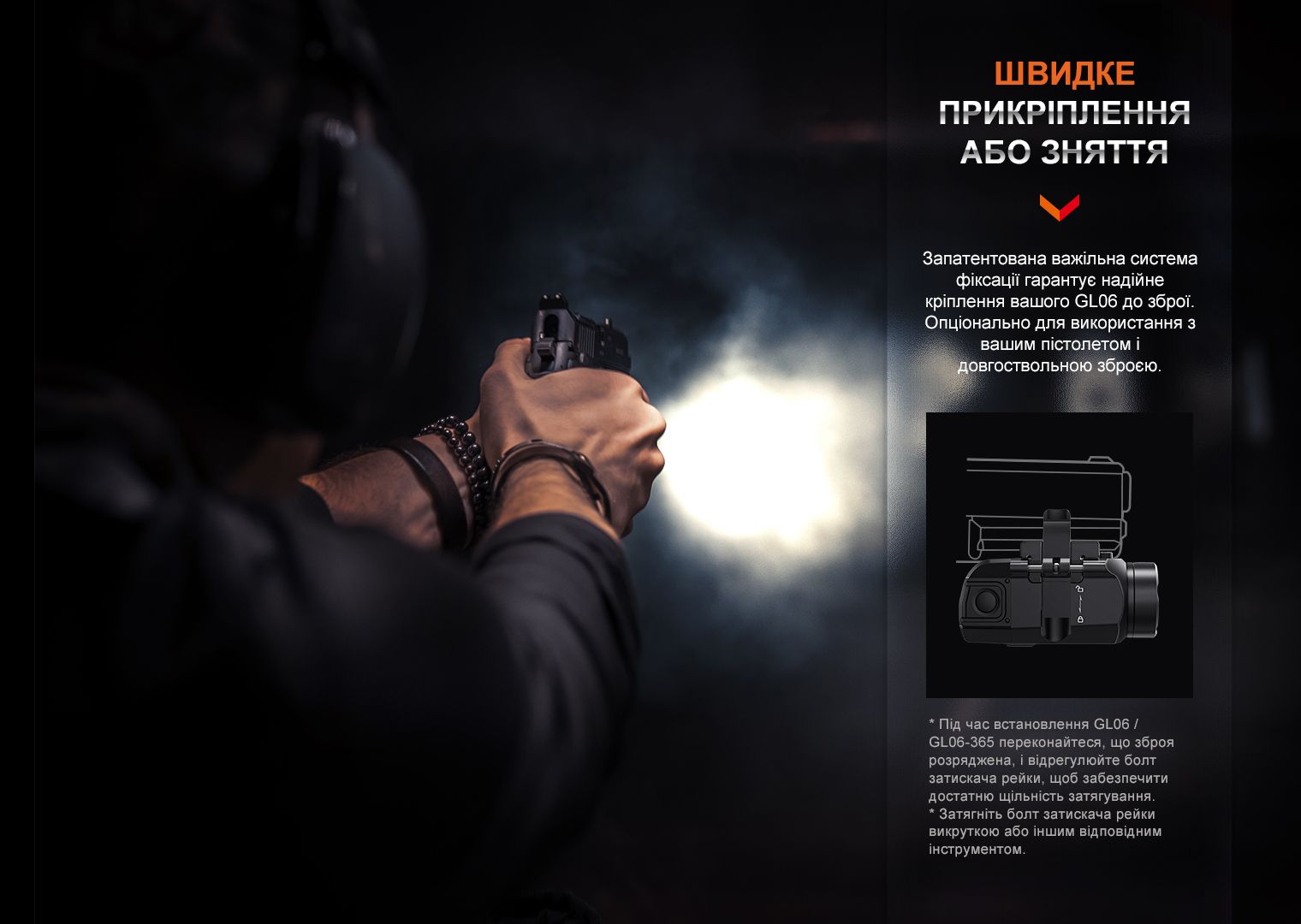Ліхтар до пістолета Fenix GL06-365