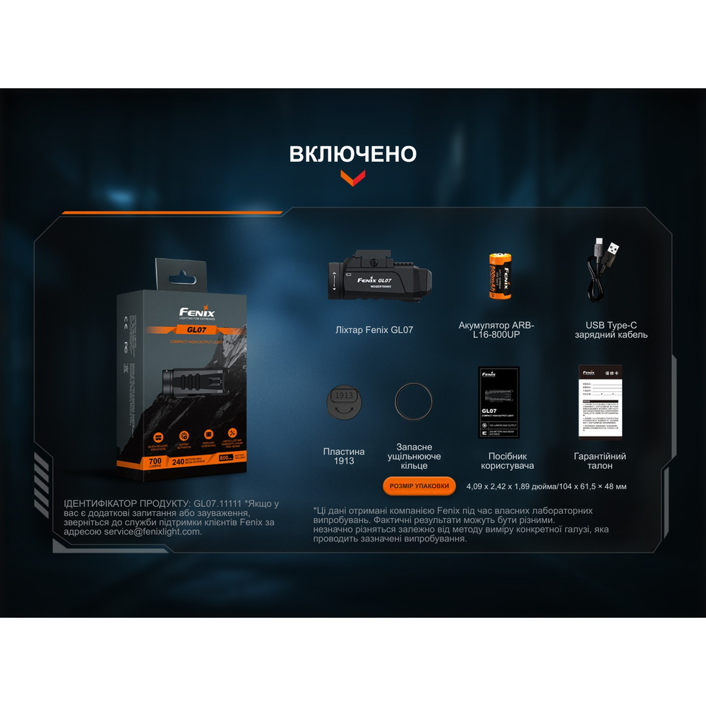 Ліхтар до пістолета Fenix GL07