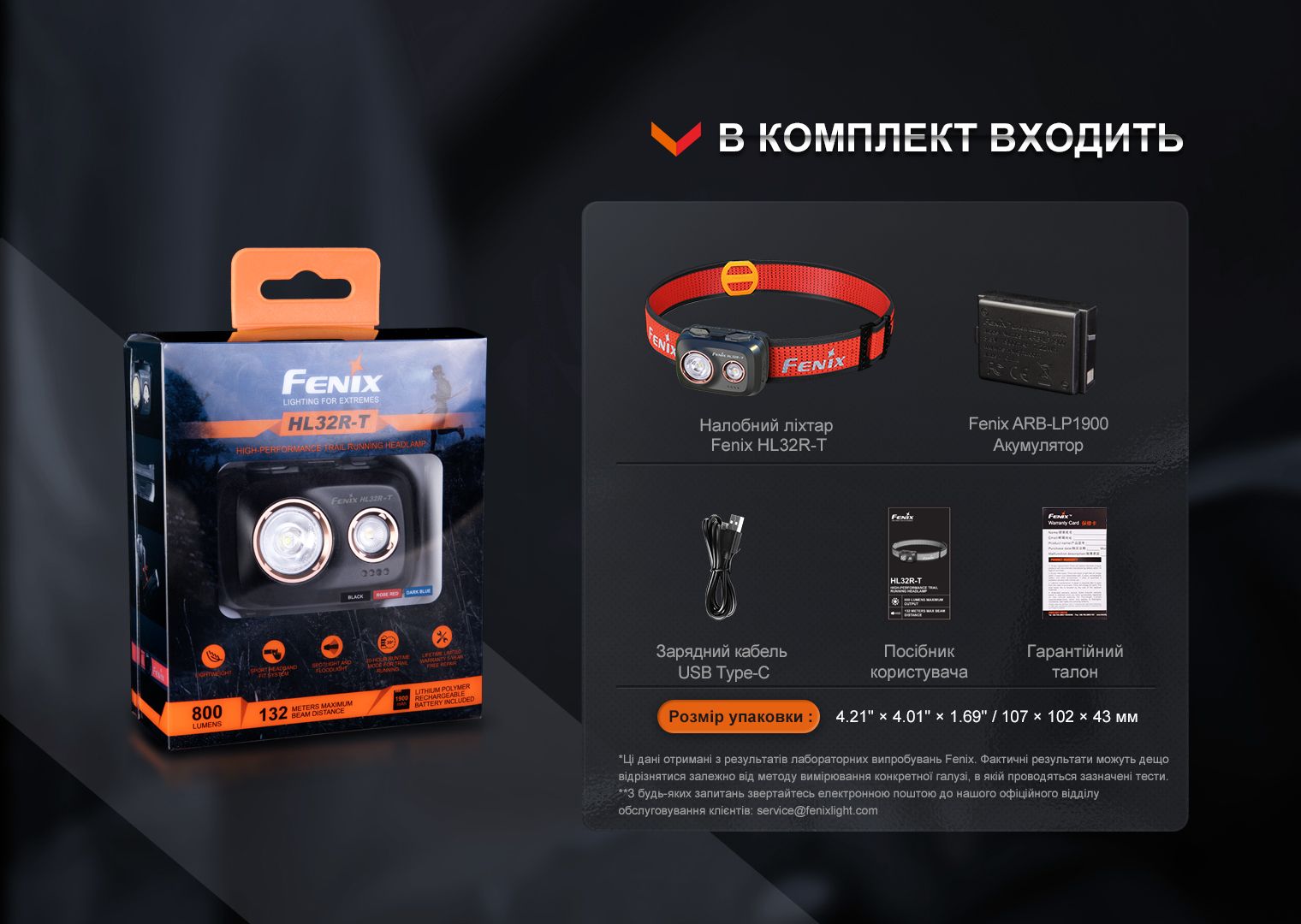 Ліхтар налобний Fenix HL32R-T червоний