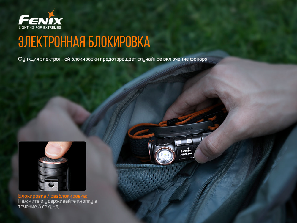 Ліхтар налобний Fenix HM50R V2.0
