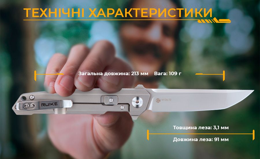 Ніж складаний Ruike M126-TZ