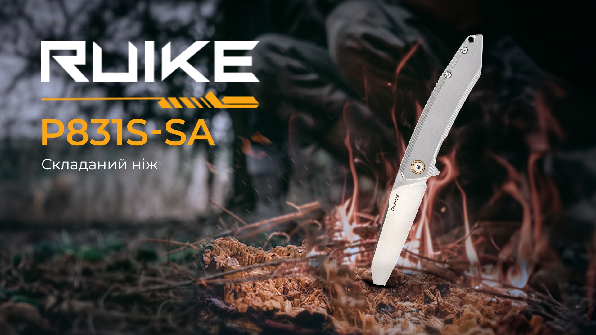 Ніж складаний Ruike P831S-SA