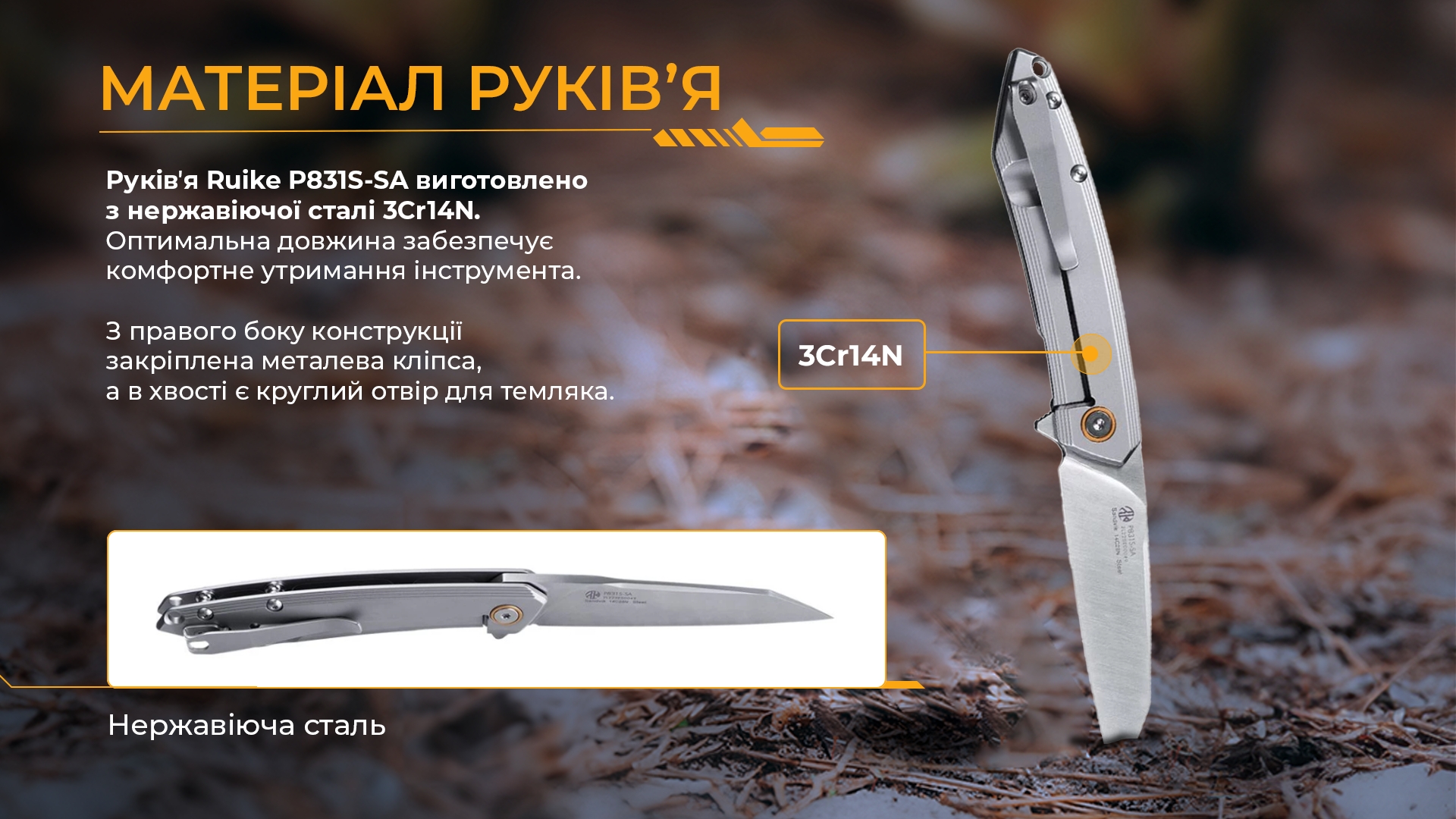 Ніж складаний Ruike P831S-SA