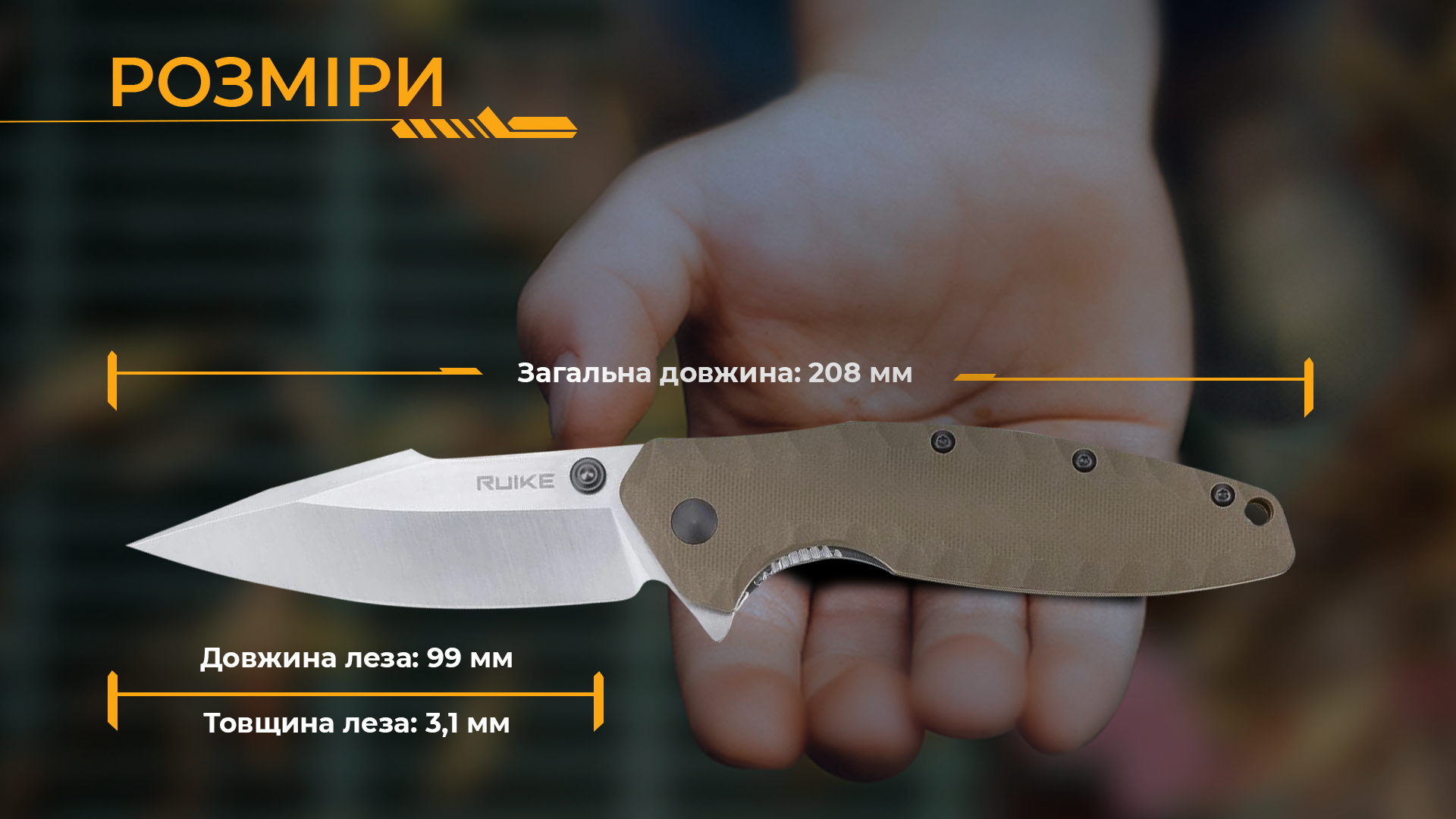 Ніж складаний Ruike P843-W