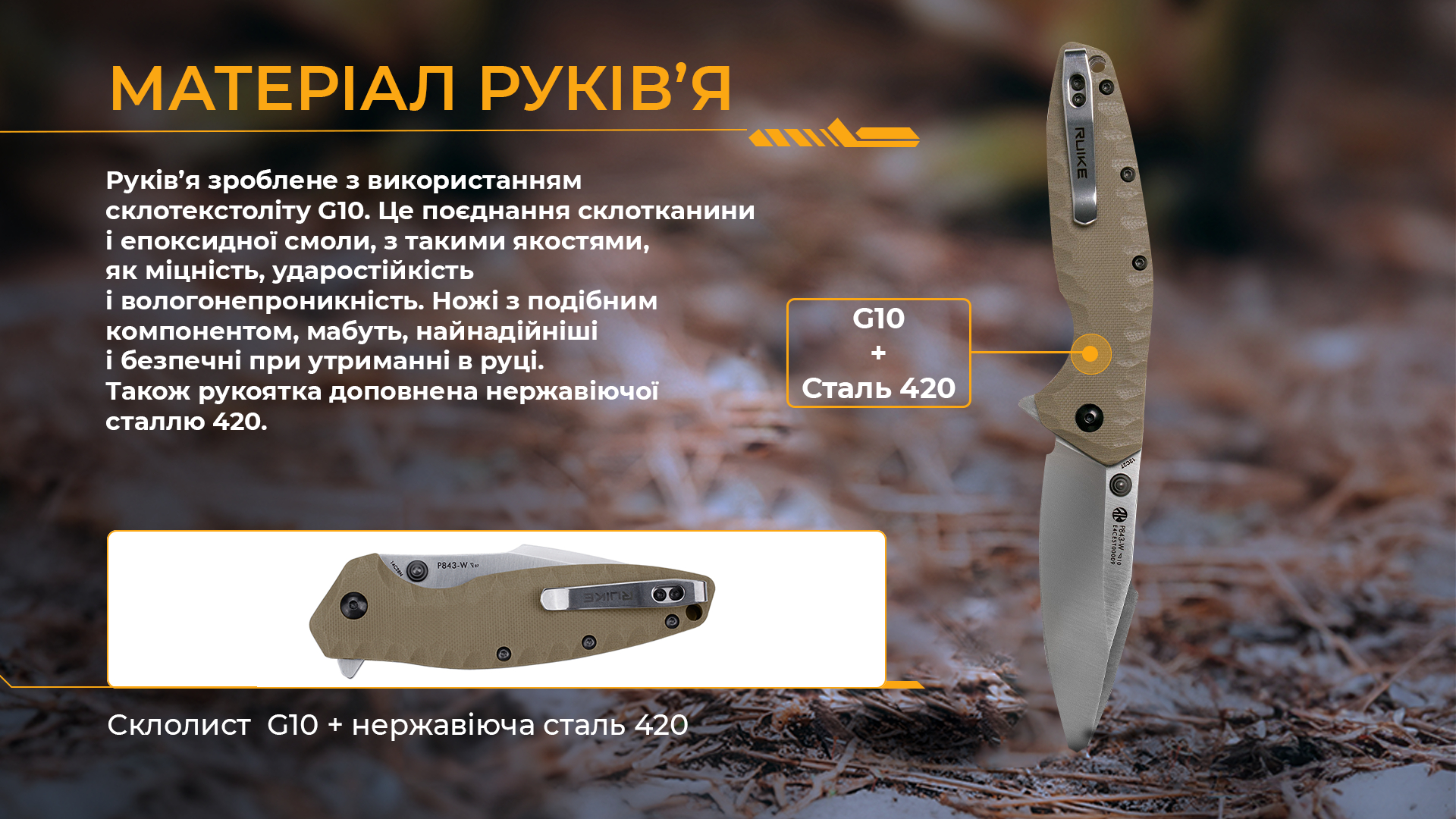 Ніж складаний Ruike P843-W