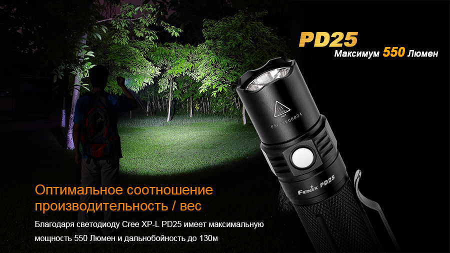 Ліхтар ручний Fenix PD25+16340 USB