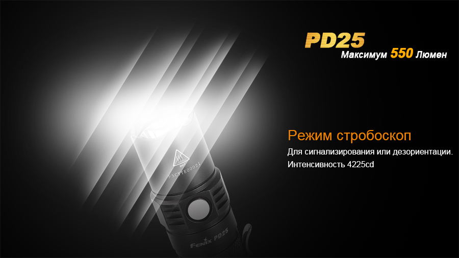 Ліхтар ручний Fenix PD25+16340 USB
