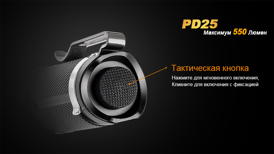 Ліхтар ручний Fenix PD25+16340 USB