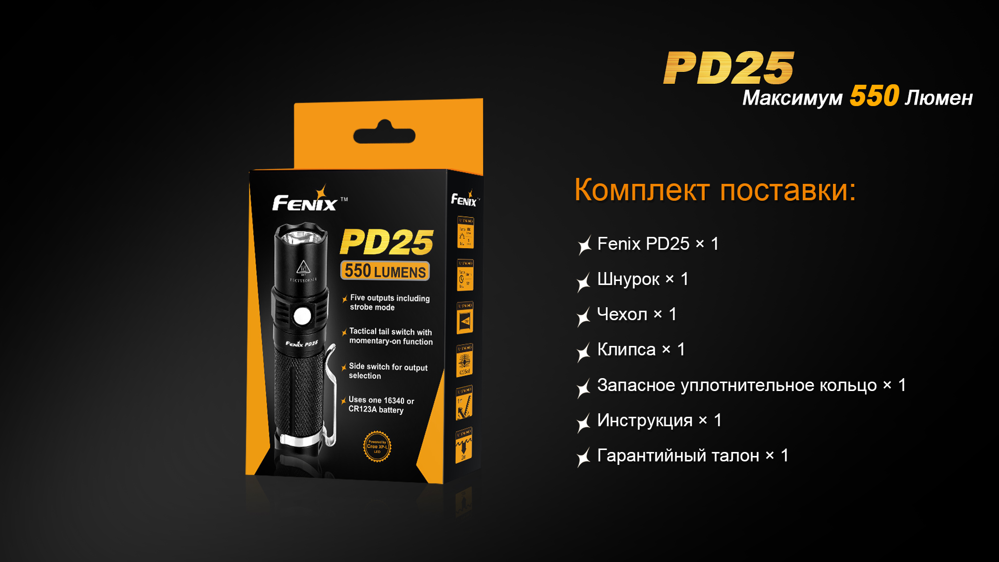 Ліхтар ручний Fenix PD25+16340 USB