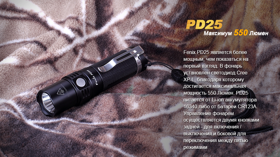 Ліхтар ручний Fenix PD25+16340 USB