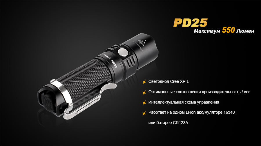Ліхтар ручний Fenix PD25+16340 USB
