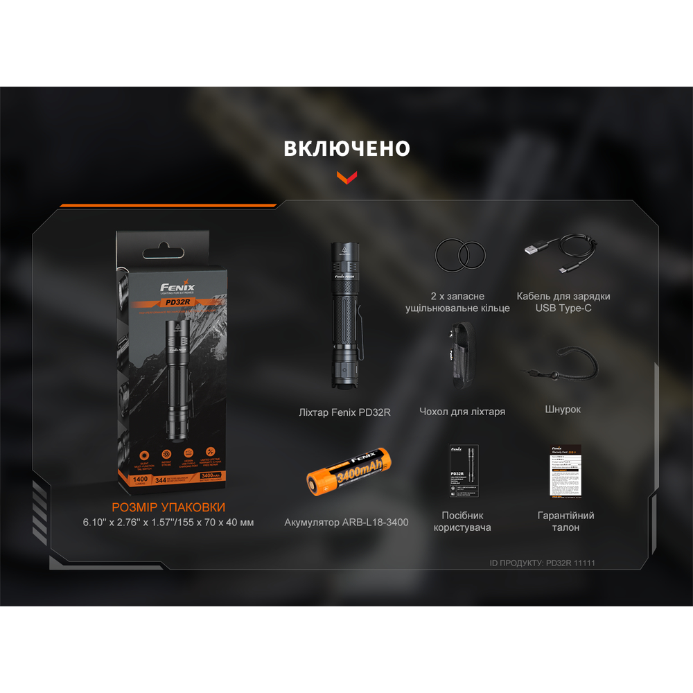 Ліхтар ручний Fenix PD32R