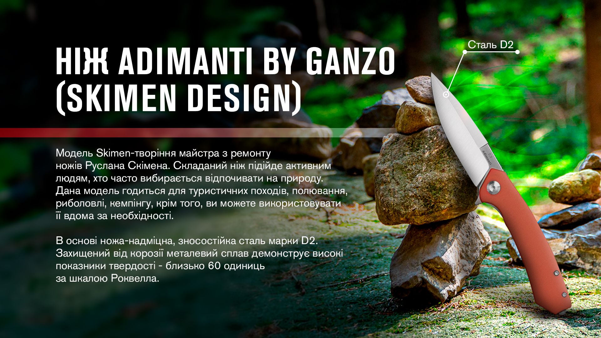 Нiж Adimanti by Ganzo (Skimen design) складаний червоний