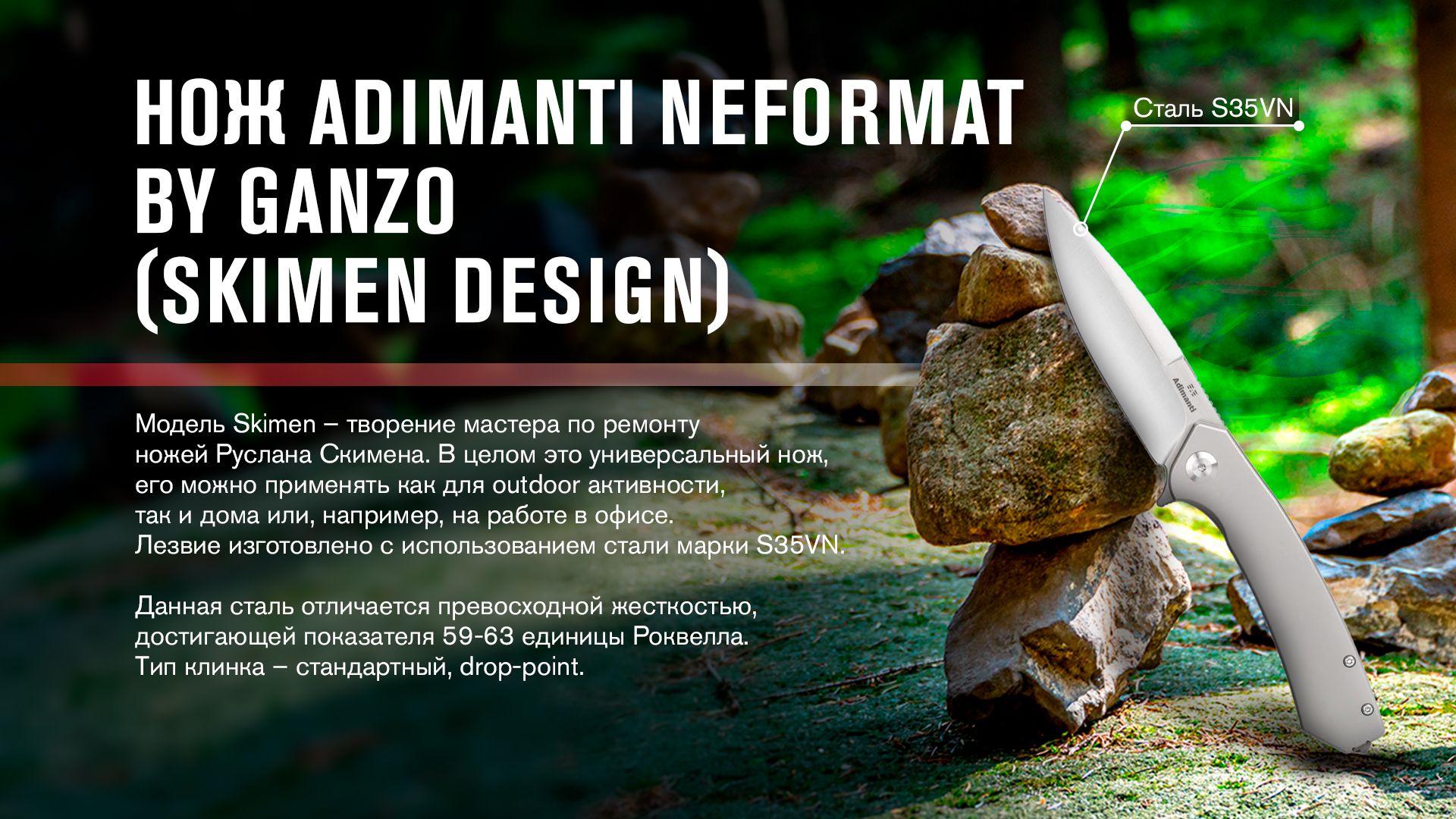 Нiж Adimanti NEFORMAT by Ganzo (Skimen design) складаний титановий s35vn