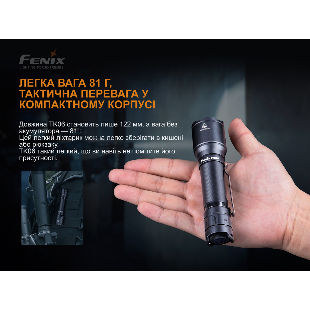 Ліхтар ручний Fenix TK06