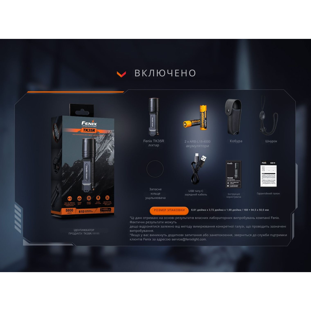 Ліхтар тактичний з УФ світлом Fenix TK35R 5800 лм