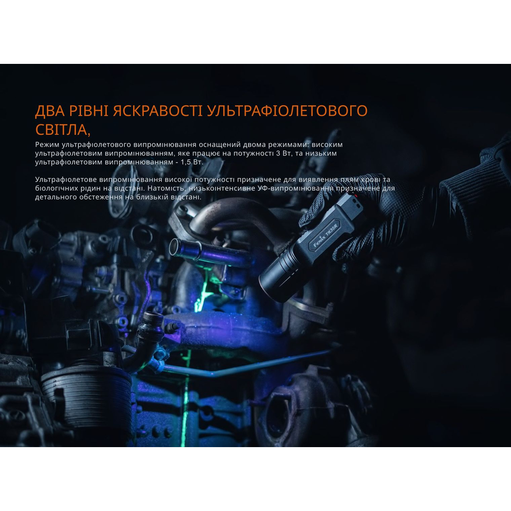 Ліхтар тактичний з УФ світлом Fenix TK35R 5800 лм
