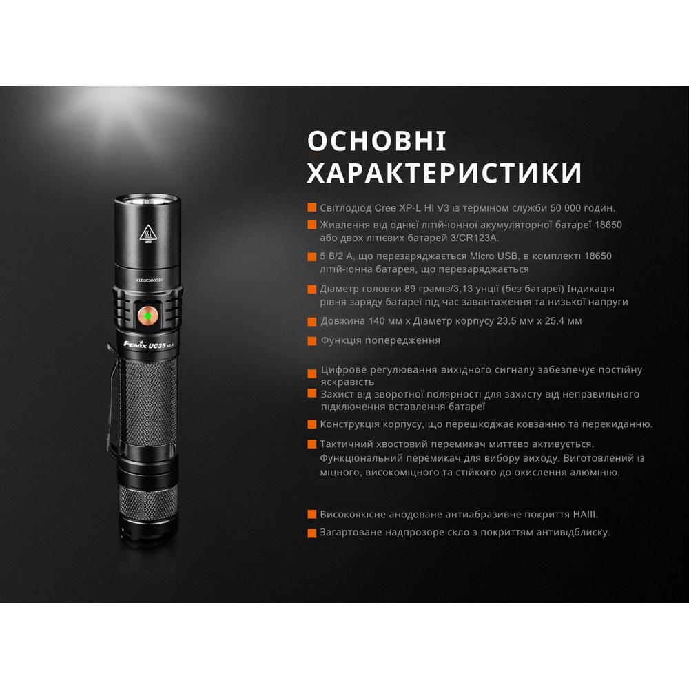 Ліхтар ручний Fenix UC35 V20 CREE XP-L HI V3