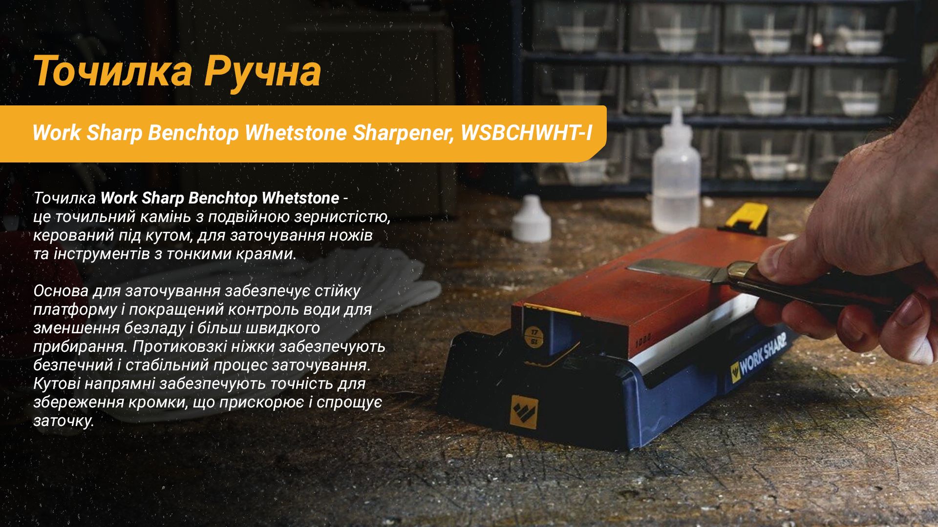 Work Sharp Точилка механічна Benchtop Whetstone Sharpener WSBCHWHT-I