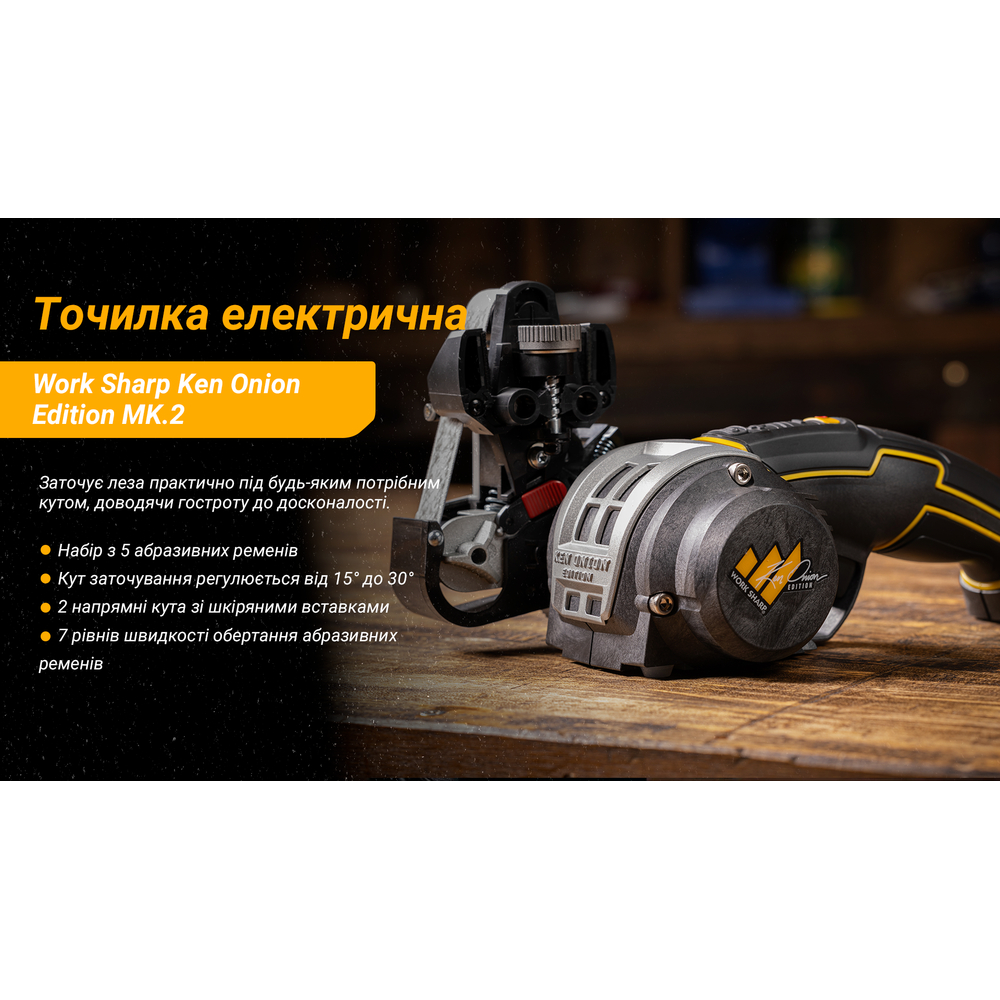 Точилка електрична KTS Work Sharp Ken Onion Edition MK.2