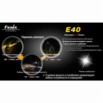 Фонарь Fenix E40 Cree XP-E (R4)