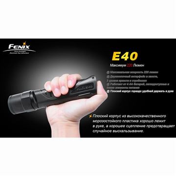 Фонарь Fenix E40 Cree XP-E (R4)