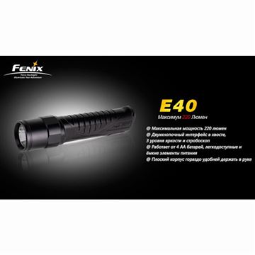 Фонарь Fenix E40 Cree XP-E (R4)