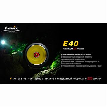 Фонарь Fenix E40 Cree XP-E (R4)