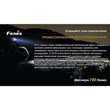 Велофара Fenix BT20 Cree XM-L (T6)