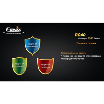Фонарь Fenix RC40 Cree XM-L (U2)