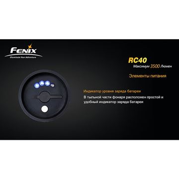 Фонарь Fenix RC40 Cree XM-L (U2)