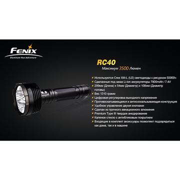 Фонарь Fenix RC40 Cree XM-L (U2)