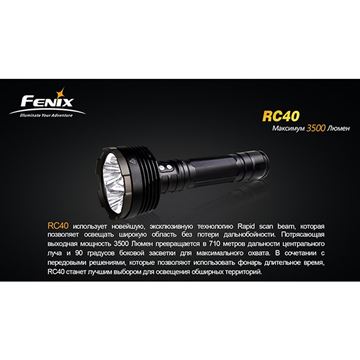 Фонарь Fenix RC40 Cree XM-L (U2)