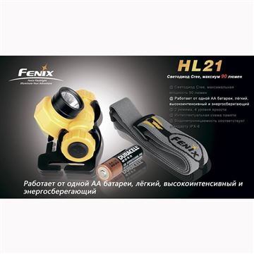 Фонарь Fenix HL21 Cree XP-E